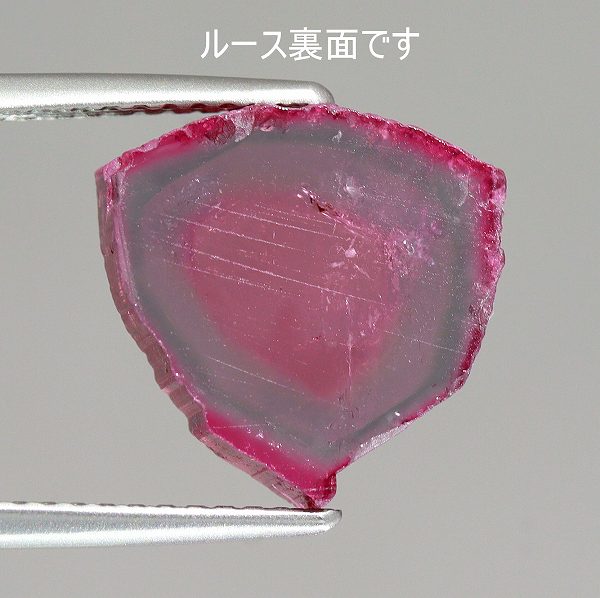 天然トルマリン 4.61ct 【ピンク】 スライス