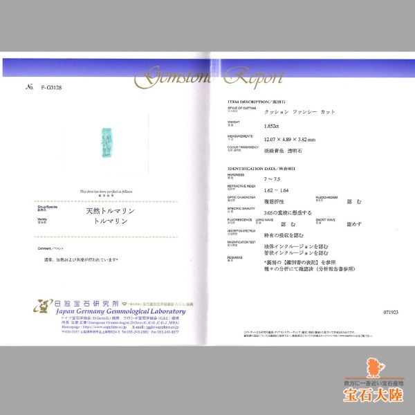 天然パライバトルマリン 1.85ct 【爽快ブルー】 モザンビーク 日独分析付