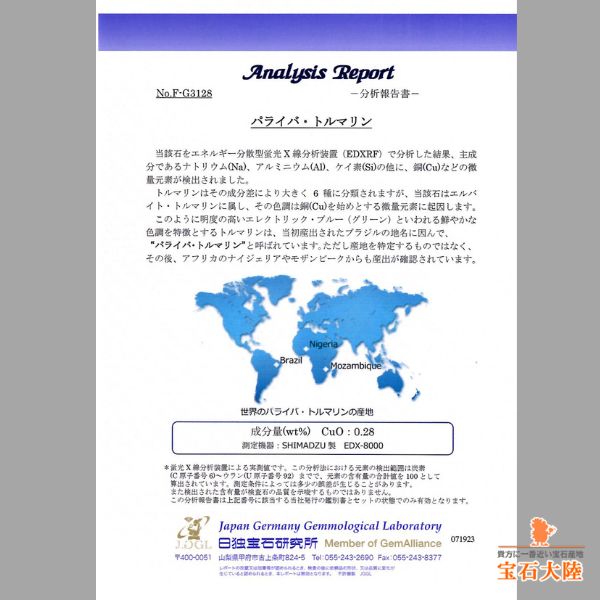 天然パライバトルマリン 1.85ct 【爽快ブルー】 モザンビーク 日独分析付