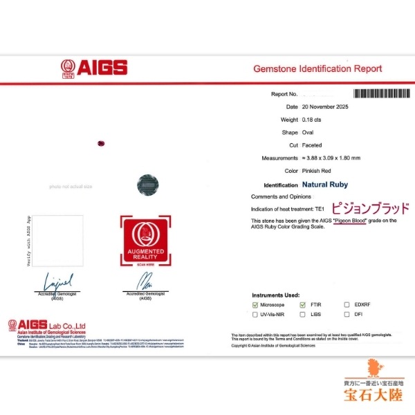 天然ルビー 0.18ct 【モザンビーク】 鑑別付