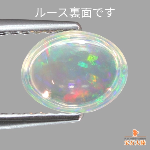天然オパール 0.92ct 【美遊色】 メキシコ