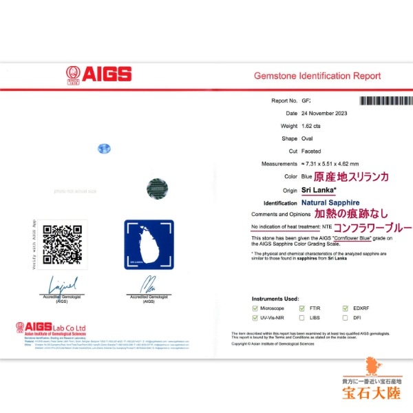 天然ブルーサファイア 1.62ct 【非加熱・コンフラワー】 スリランカ 鑑別付