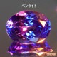 天然タンザナイト 1.44ct 【美濃色パープリッシュブルー】