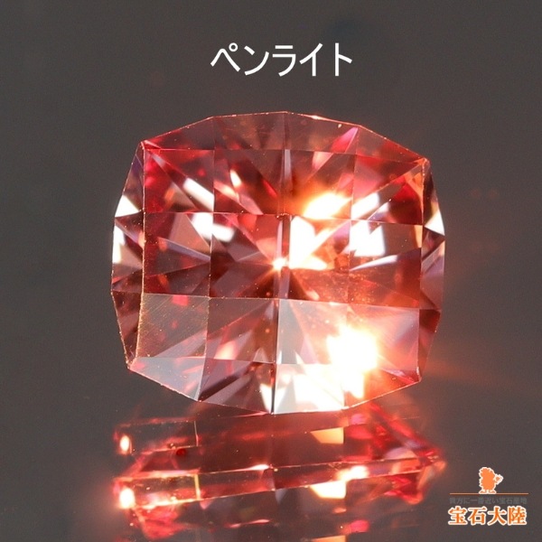天然マラヤガーネット 0.62ct 【ピクセルカット】 タンザニア