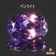 天然タンザナイト 1.11ct 【パープリシュブルー】 オーバル