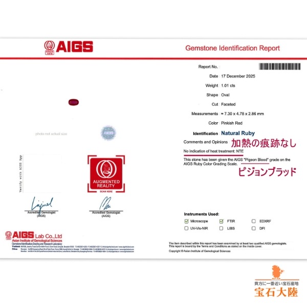 天然ルビー 1.01ct 【非加熱】モザンビーク 鑑別付