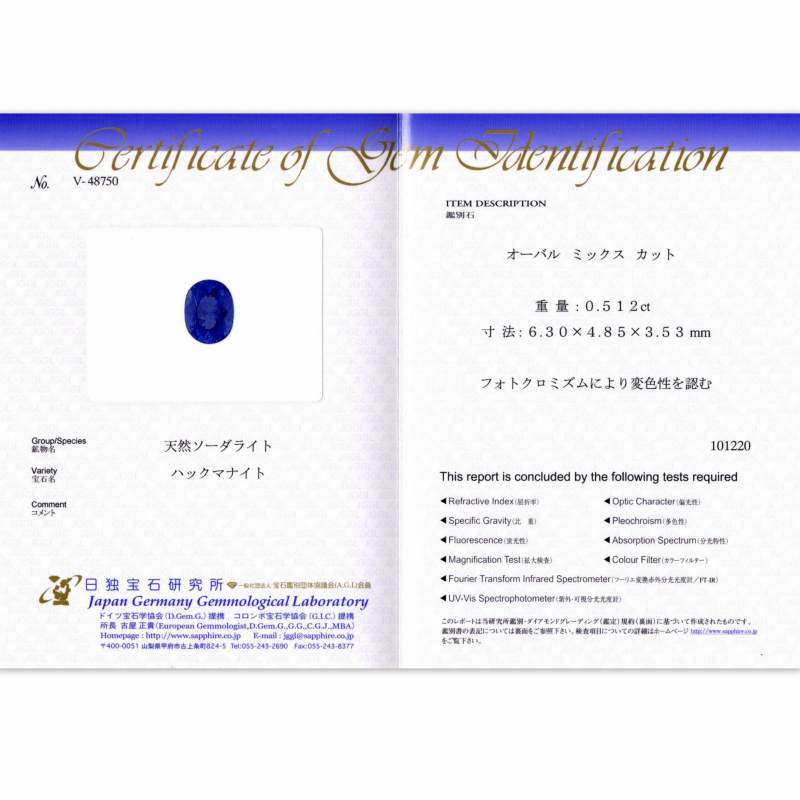 天然ハックマナイト 0.51ct 【美発色】 日独ミニ鑑別付