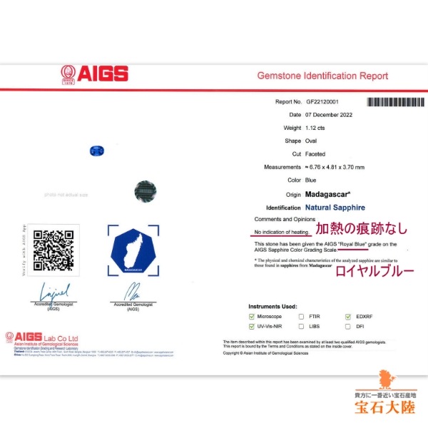 天然サファイア 1.12ct 【ROYALBLUE】 非加熱 マダガスカル 鑑別付