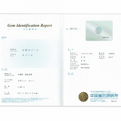 天然オパールルース7.515ct(鑑別書つき) 天然オパールルース7.515ct(鑑別書つき)