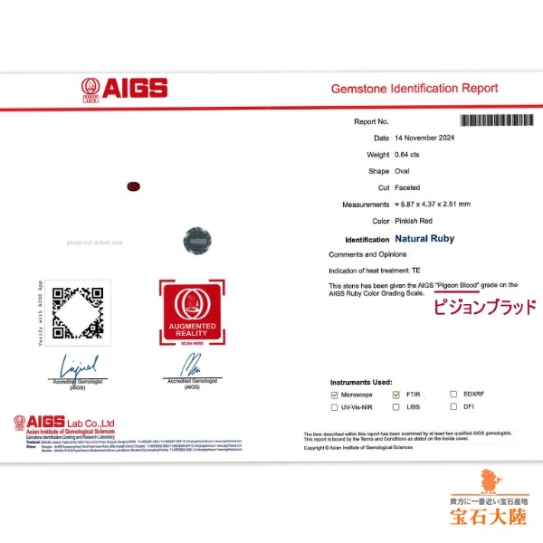 天然ルビー 0.64ct 【Pigeon Blood】モザンビーク 鑑別付