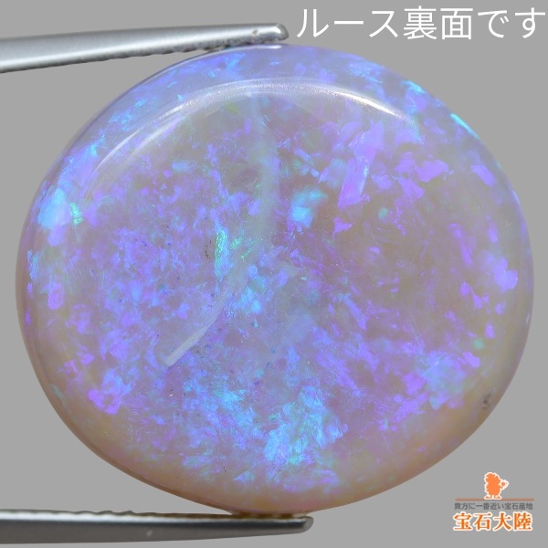 天然オパール 23.17ct 【ブルー&パープル遊色】ライトニングリッジ