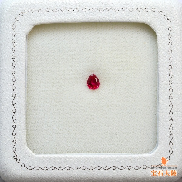 天然ルビー 0.37ct 【Pigeon Blood】モザンビーク 鑑別付