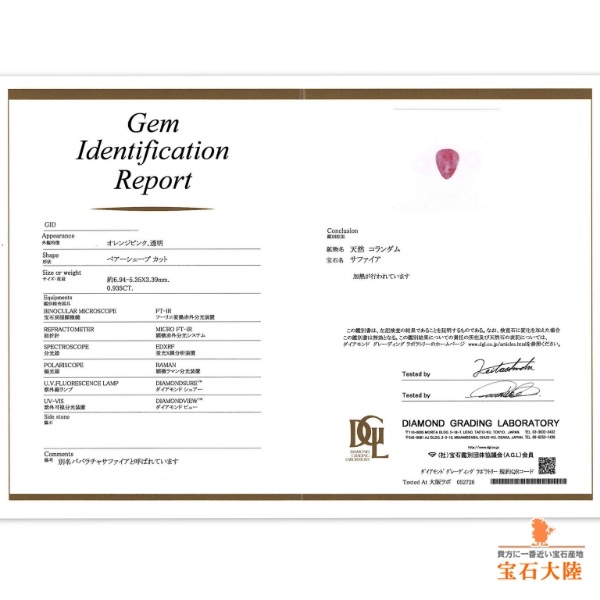 天然パパラチャサファイア 0.93ct【美発色】マダガスカル 鑑別