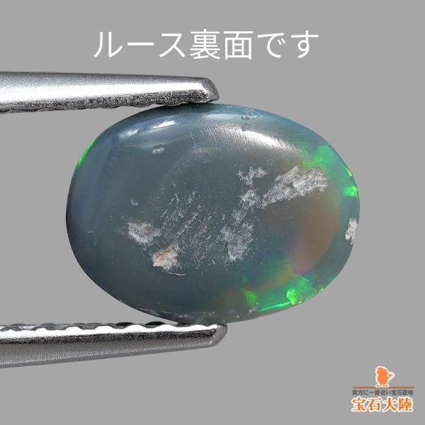 天然ブラックオパール 0.92ct 【明瞭グリーン遊色】ライトニングリッジ
