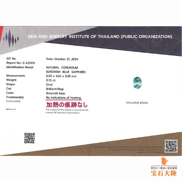 天然サファイア 0.75ct 【非加熱・バイカラー】 マダガスカル 鑑別付