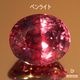 天然カラーチェンジガーネット 1.08ct 【アレキタイプ】マダガスカル・ベキリー