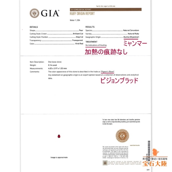 天然ルビー 0.14ct 【Pigeon Blood・非加熱】 ミャンマー GIA産地鑑別 