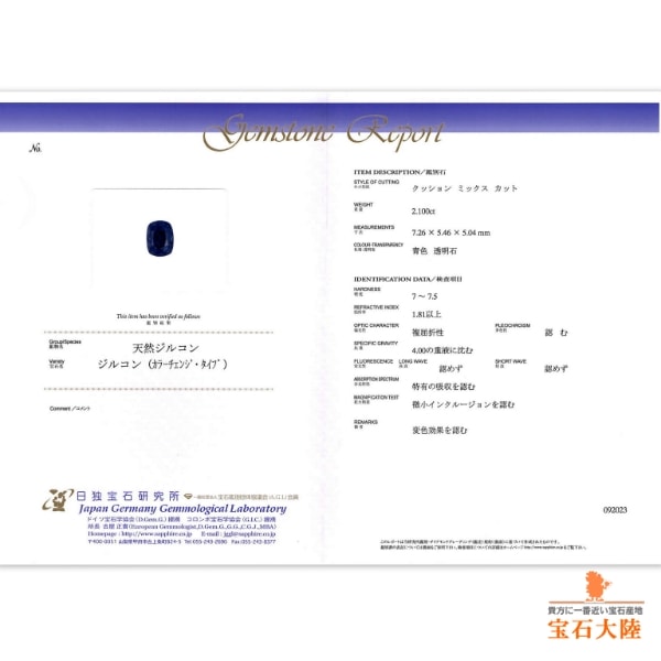 天然ジルコン 2.10ct 【美濃色カラーチェンジ】TOPクオリティー ミャンマー