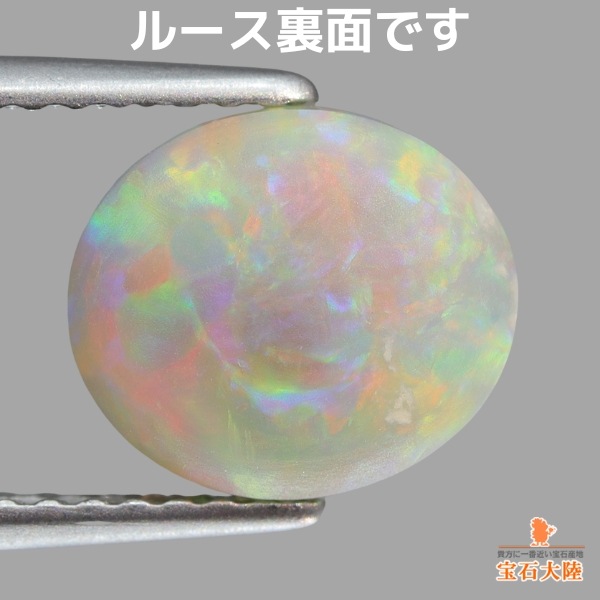 天然オパール 2.02ct 【パステル美遊色】 ライトニングリッジ