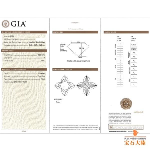 天然ダイヤモンド 0.26ct 【オーキディアカット】G VVS1 GIA鑑定付 ※オーダー限定