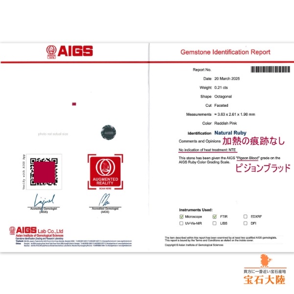 天然ルビー 0.21ct 【非加熱】 モザンビーク 鑑別付