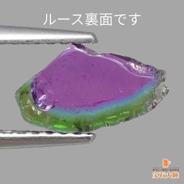 天然トリカラートルマリン 1.03ct 【パライバ】 スライス ブラジル