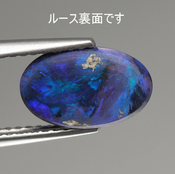 天然ブラックオパール 1.50ct 【ブルー】