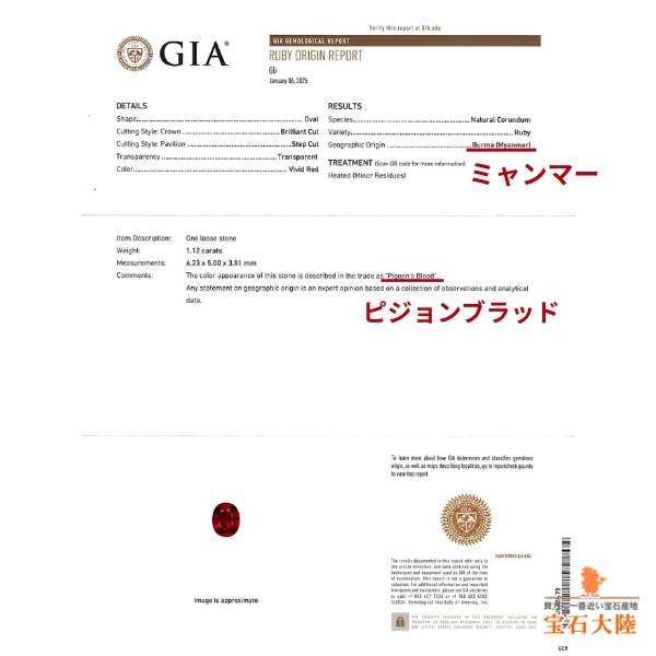 天然ルビー 1.12ct 【Pigeon's Blood】美品 ミャンマー GIA産地鑑別