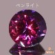 天然アメシスト 3.54ct 【美濃色】 ウルグアイ