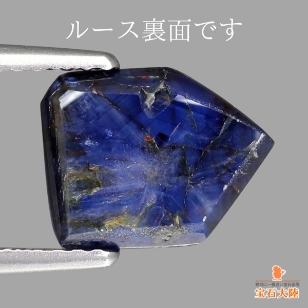 天然サファイア 3.00ct 【トラピッチェ】 オーストラリア