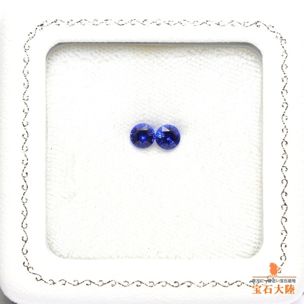 天然ブルーサファイア 0.99ct/2P 【スリランカ】 ペア ラウンド