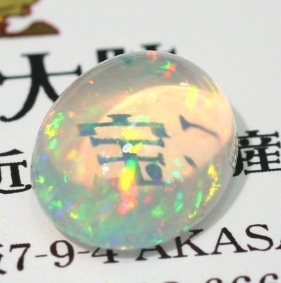 天然メキシコオパール 2.56ct 【美遊色】