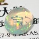 天然メキシコオパール 2.56ct 【美遊色】