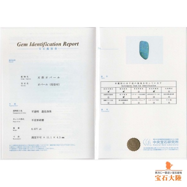 天然ボルダーオパール 8.57ct【Flawless beauty】極上ネオン 日独・中宝研鑑別付