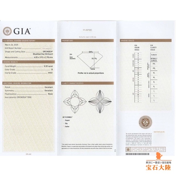 天然ダイヤモンド 0.32ct 【オーキディアカット】D VVS1 GIA鑑定付