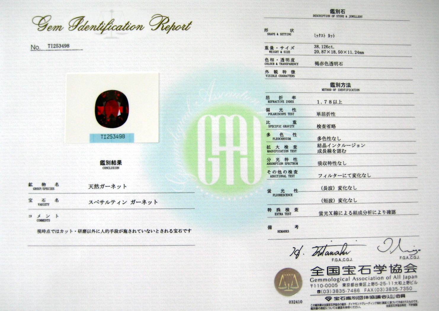 スペサルティンガーネット 【鑑別書付き】
