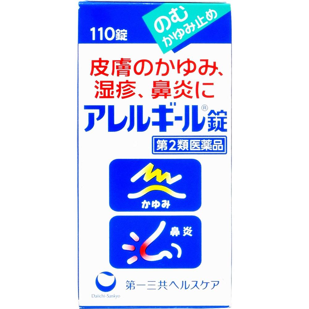 ★【第2類医薬品】アレルギール錠 110錠