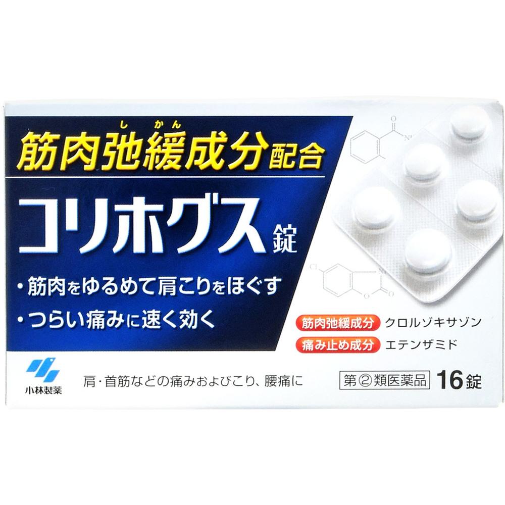 指定第2類医薬品】コリホグス 16錠