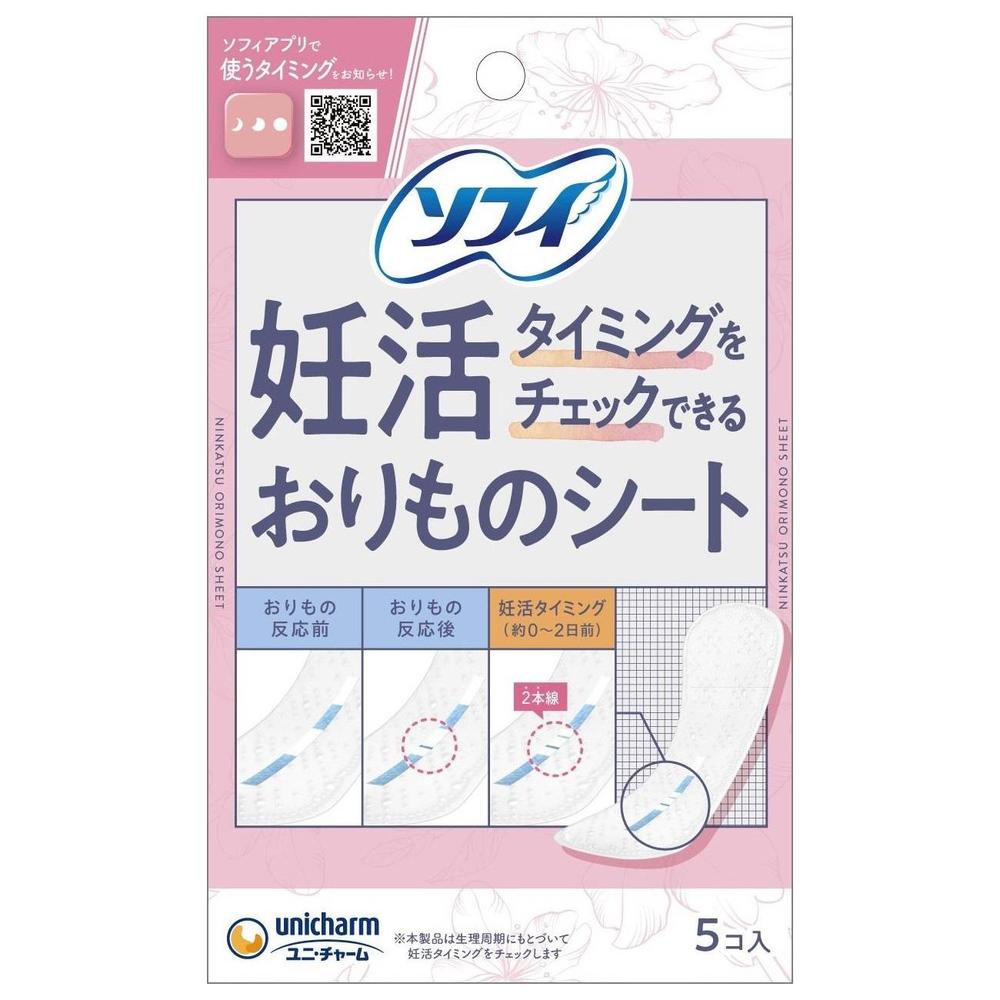 ソフィ妊活タイミングをチェックできるおりものシート 5枚