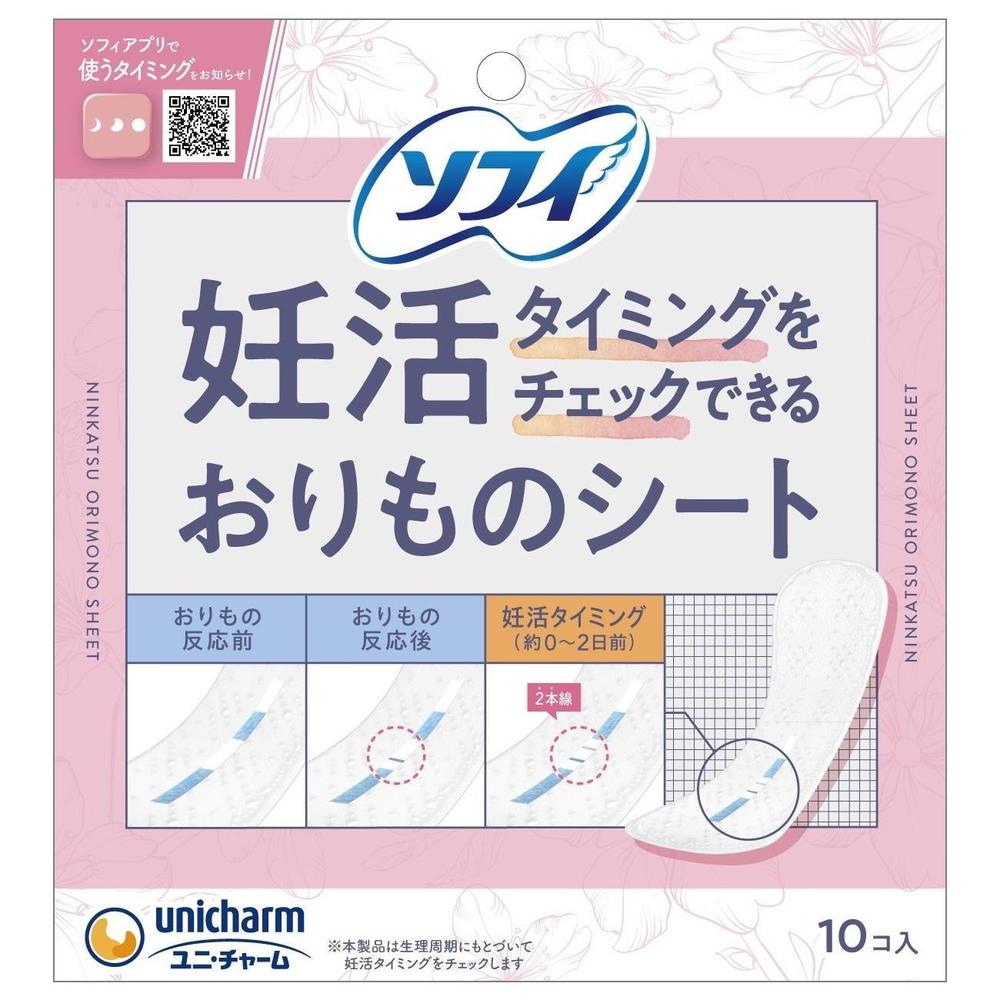 ソフィ妊活タイミングをチェックできるおりものシート 10枚