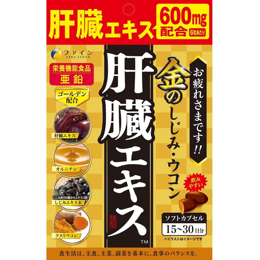 金のしじみウコン肝臓エキス粒 90粒