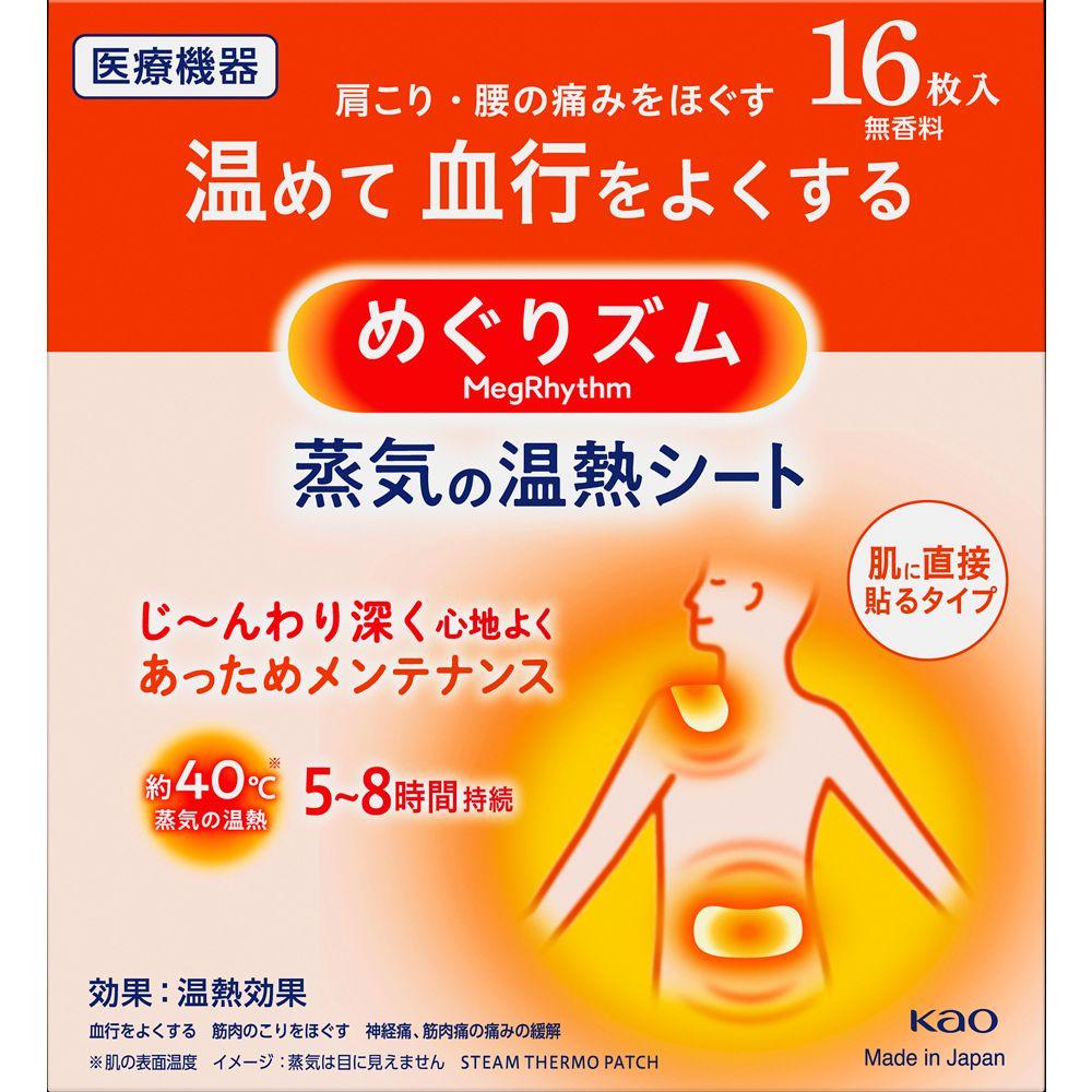 めぐりズム 蒸気の温熱シート 肌に直接貼るタイプ 16枚