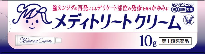 ★【第1類医薬品】メディトリートクリーム 10ｇ