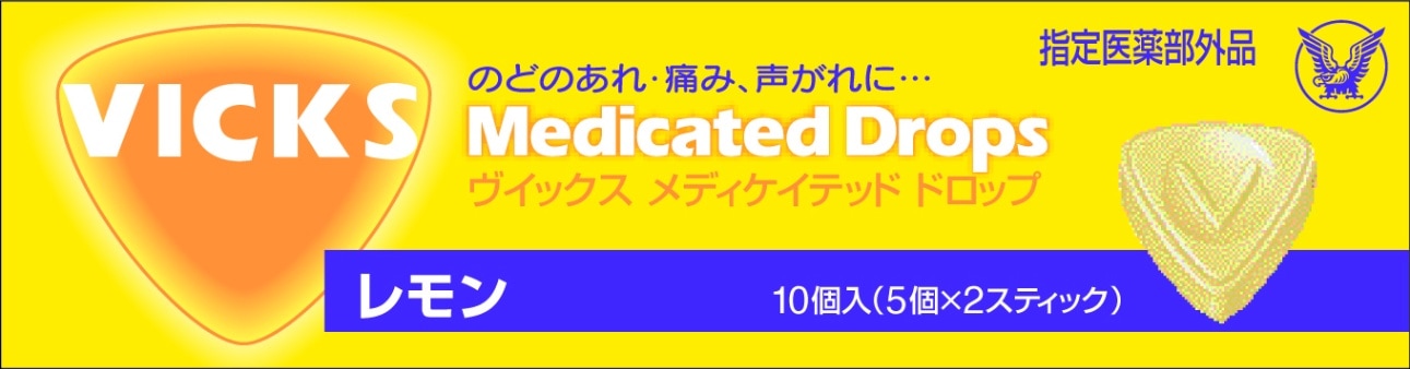 ヴイックスＭドロップレモン 20個