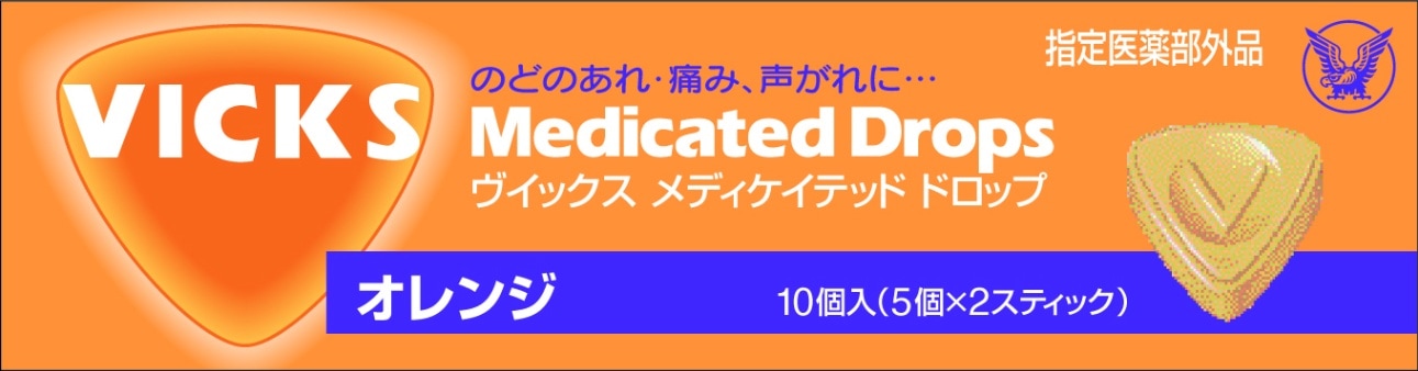 ヴイックスＭドロップオレンジ 20個