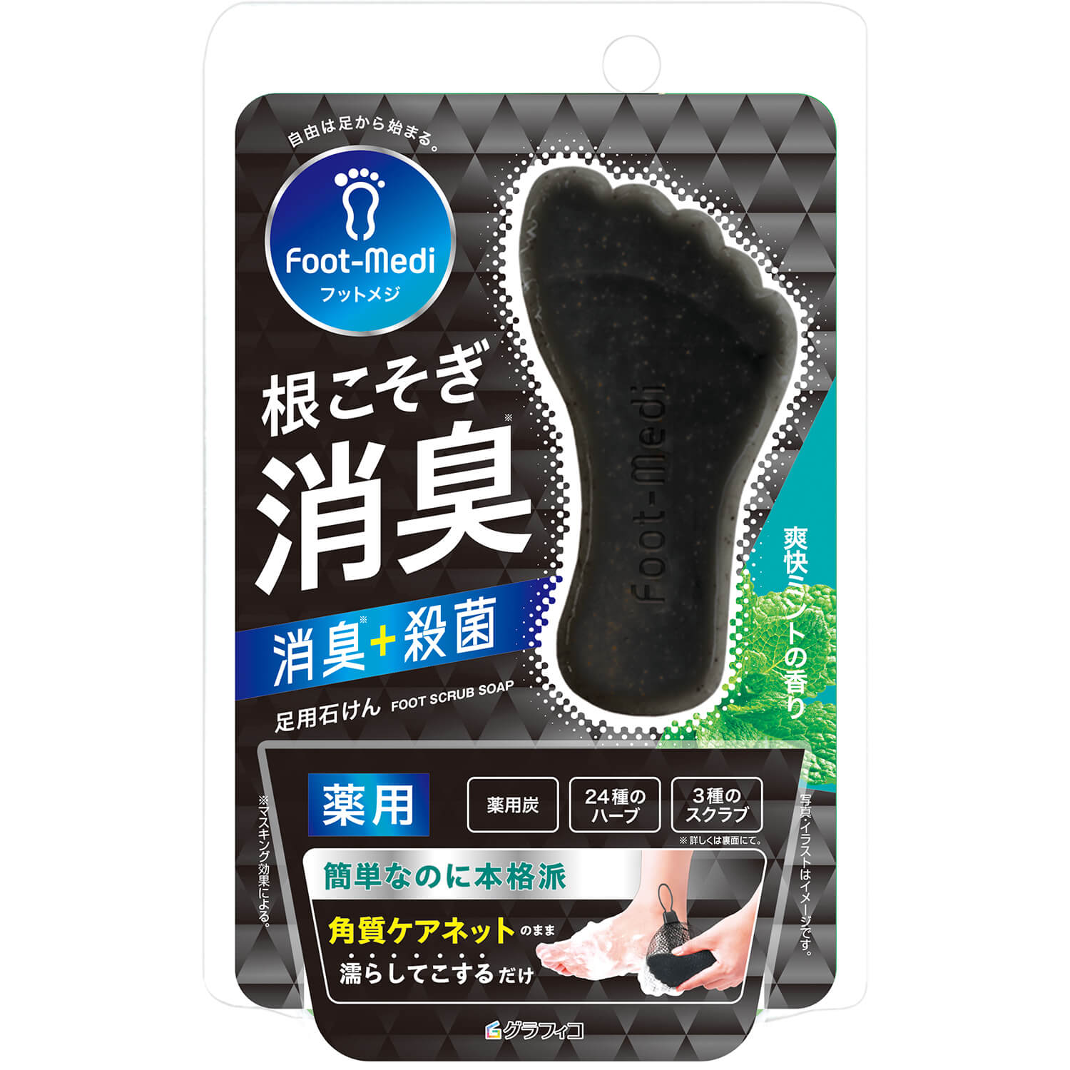 フットメジ薬用フットソープ爽快ミント