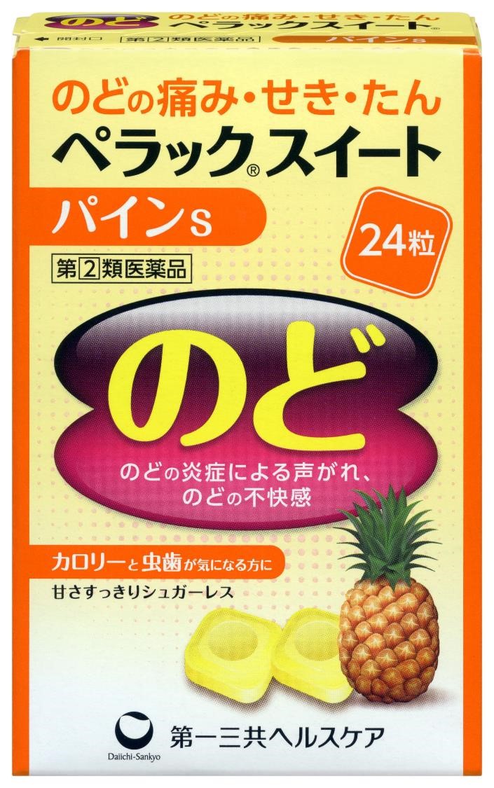 ★●【指定第2類医薬品】ペラックスイート　パイン 24粒