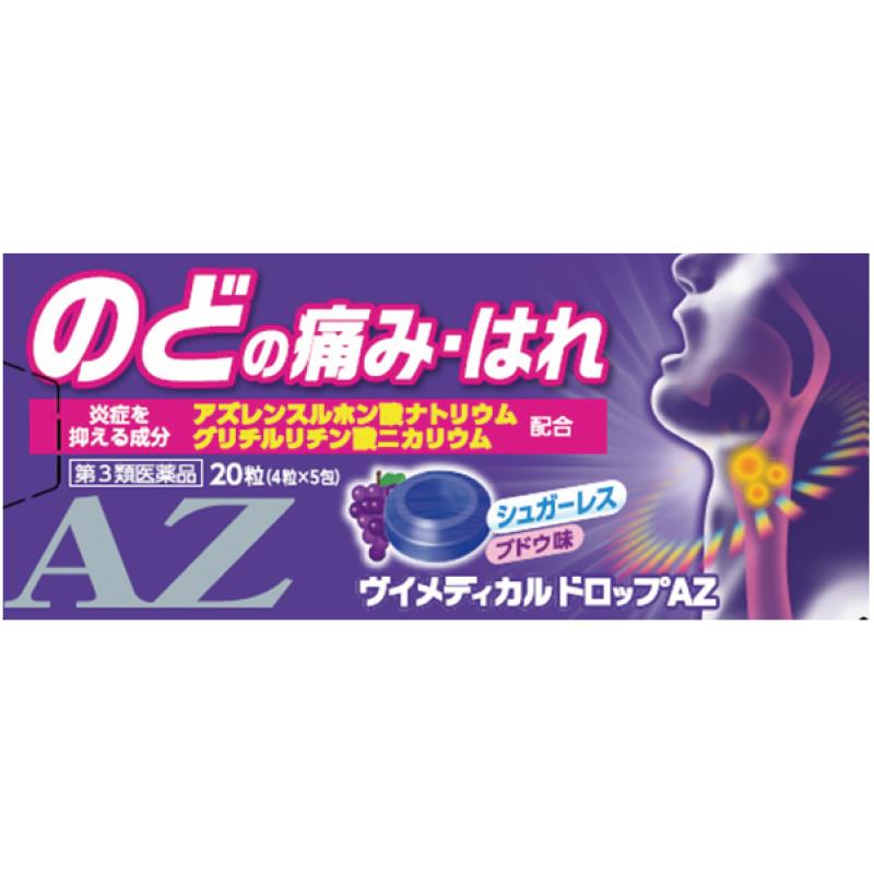 【第3類医薬品】ヴイメデイカルドロツプＡＺ 20粒