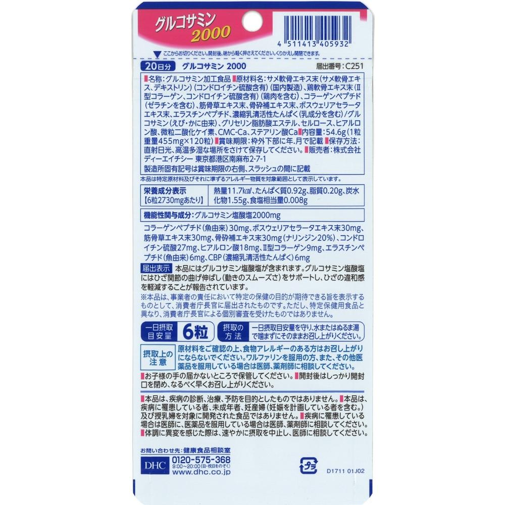 グルコサミン 2000 強力型 7袋セット グルコサミン 2000 強力型 7袋セット