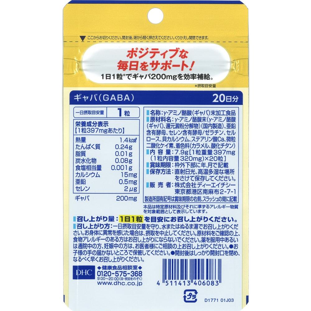GABA 20日分 17袋 新品・未開封 DHC ギャバ DHC ギャバ(GABA) 20日分 20粒 : くすりのレデイハートショップ - 通販